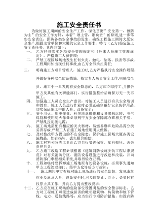 施工安全责任书