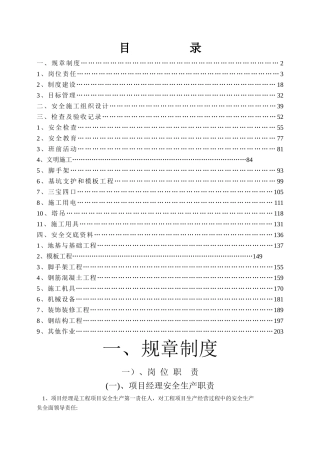 施工安全资料大全