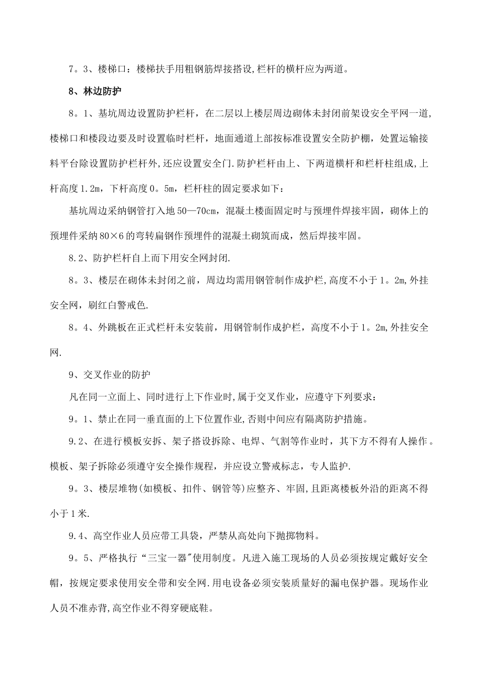 施工安全防护措施_第3页
