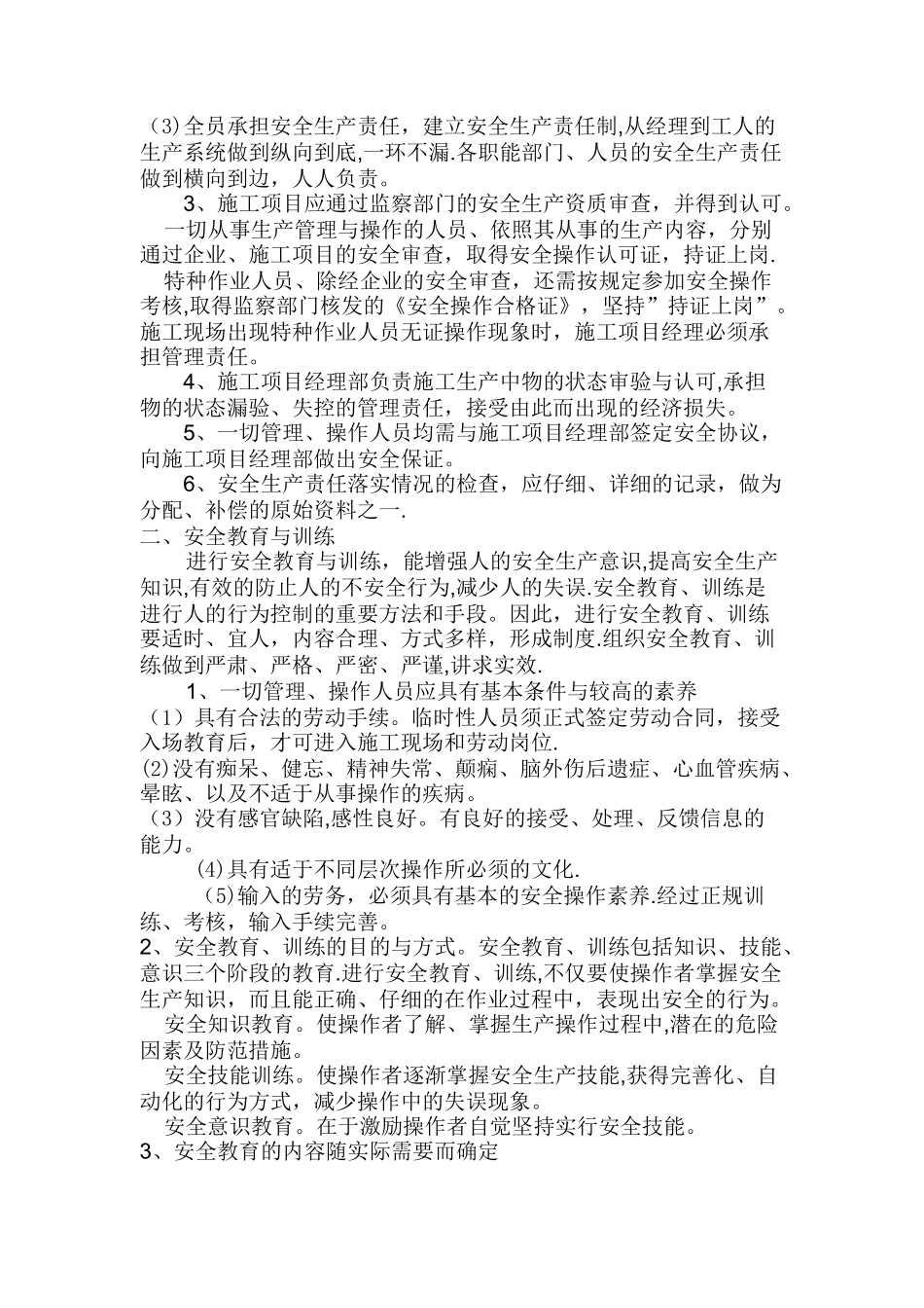 施工安全管理措施方案_第2页