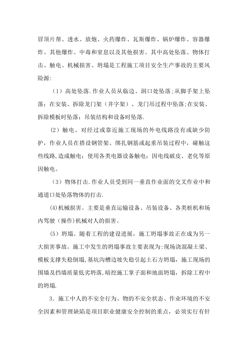 施工安全风险预防措施_第2页