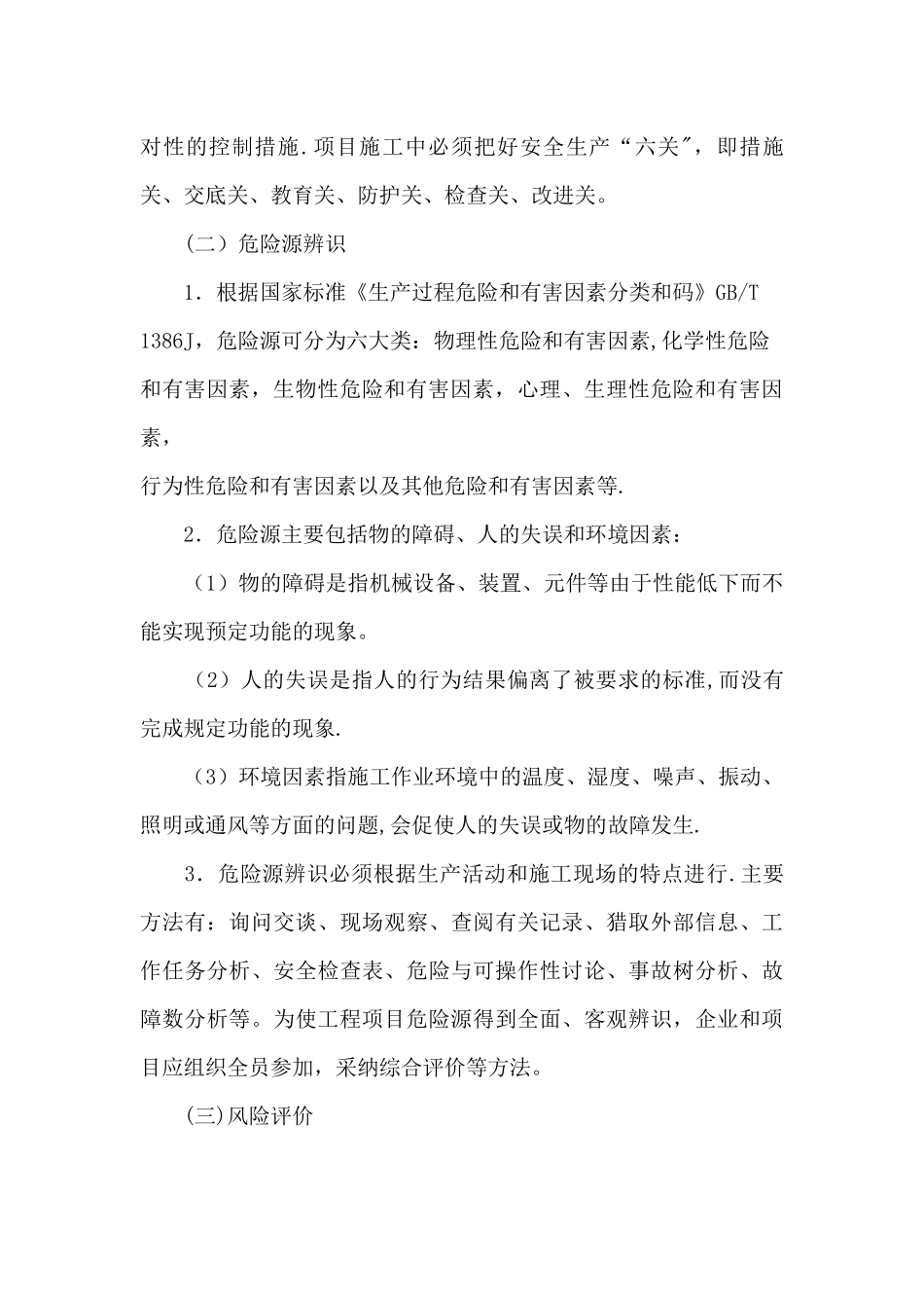 施工安全风险预防措施_第3页