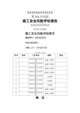 施工安全风险评估报告-预制小箱梁桥