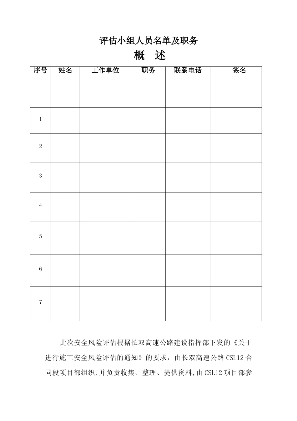 施工安全风险评估报告1_第2页