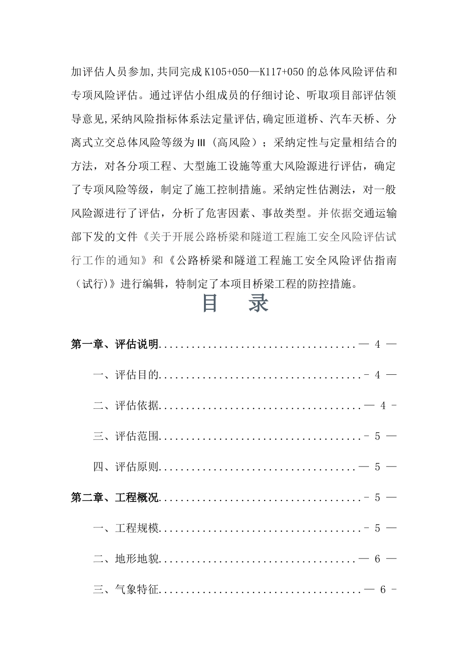 施工安全风险评估报告1_第3页