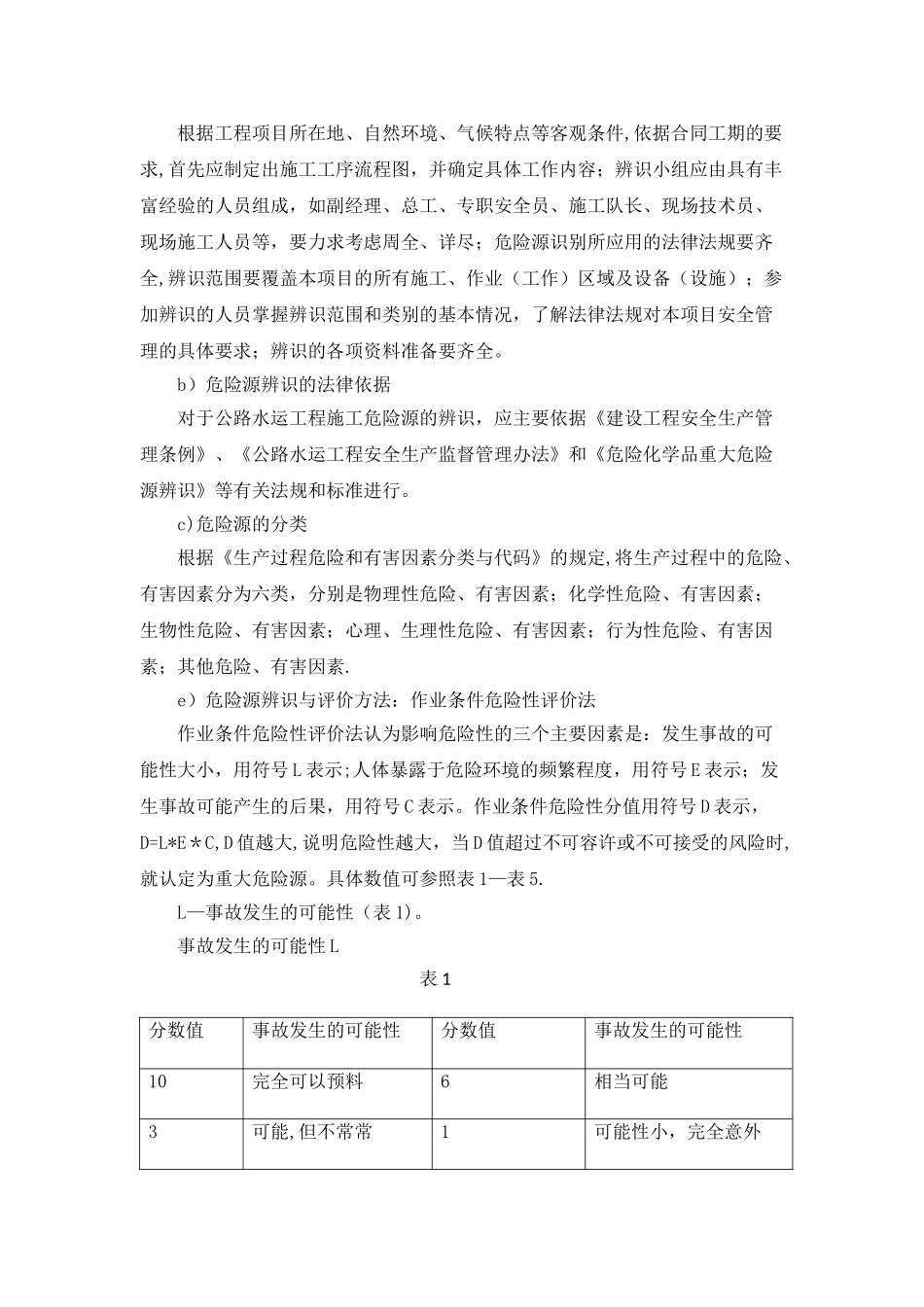 施工安全风险评估制度_第2页