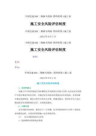 施工安全风险评估制度