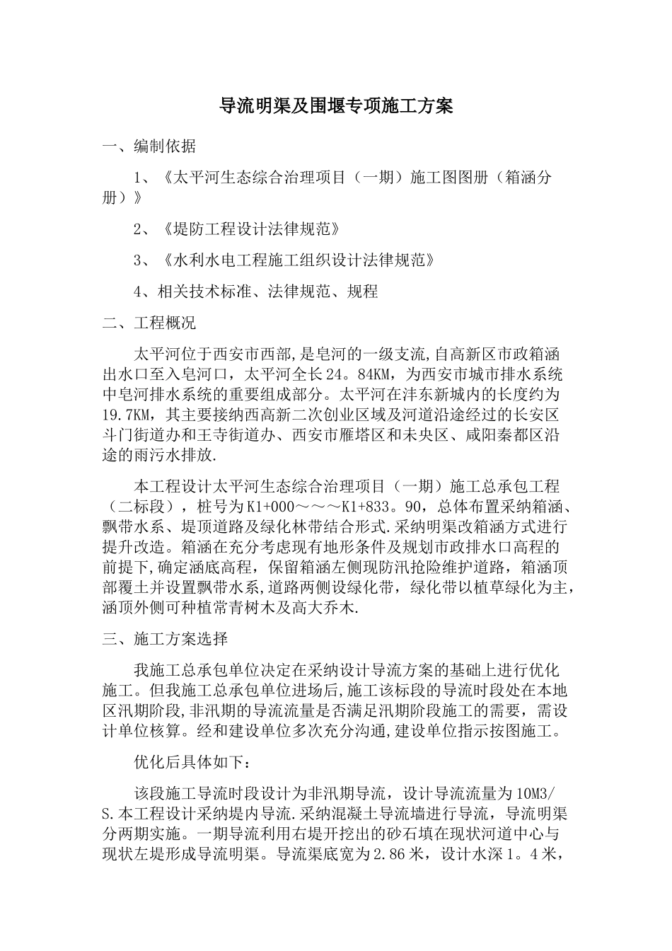 施工导流及围堰专项施工方案_第2页