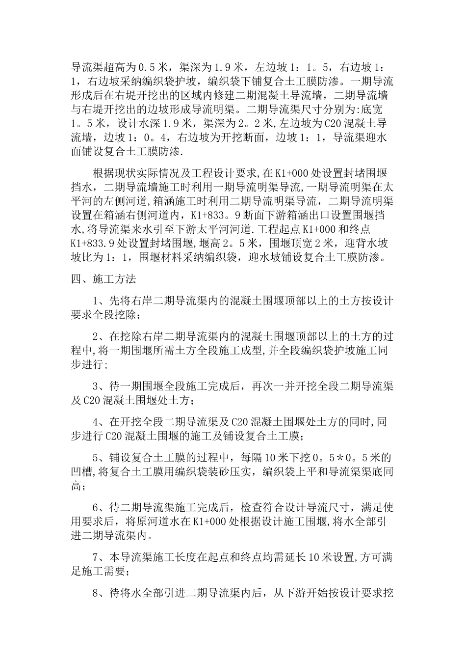 施工导流及围堰专项施工方案_第3页