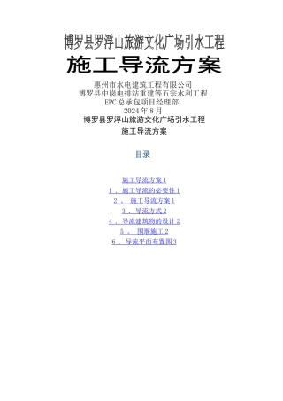 施工导流方案