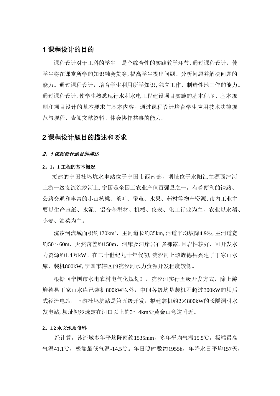 施工导流课设_第2页