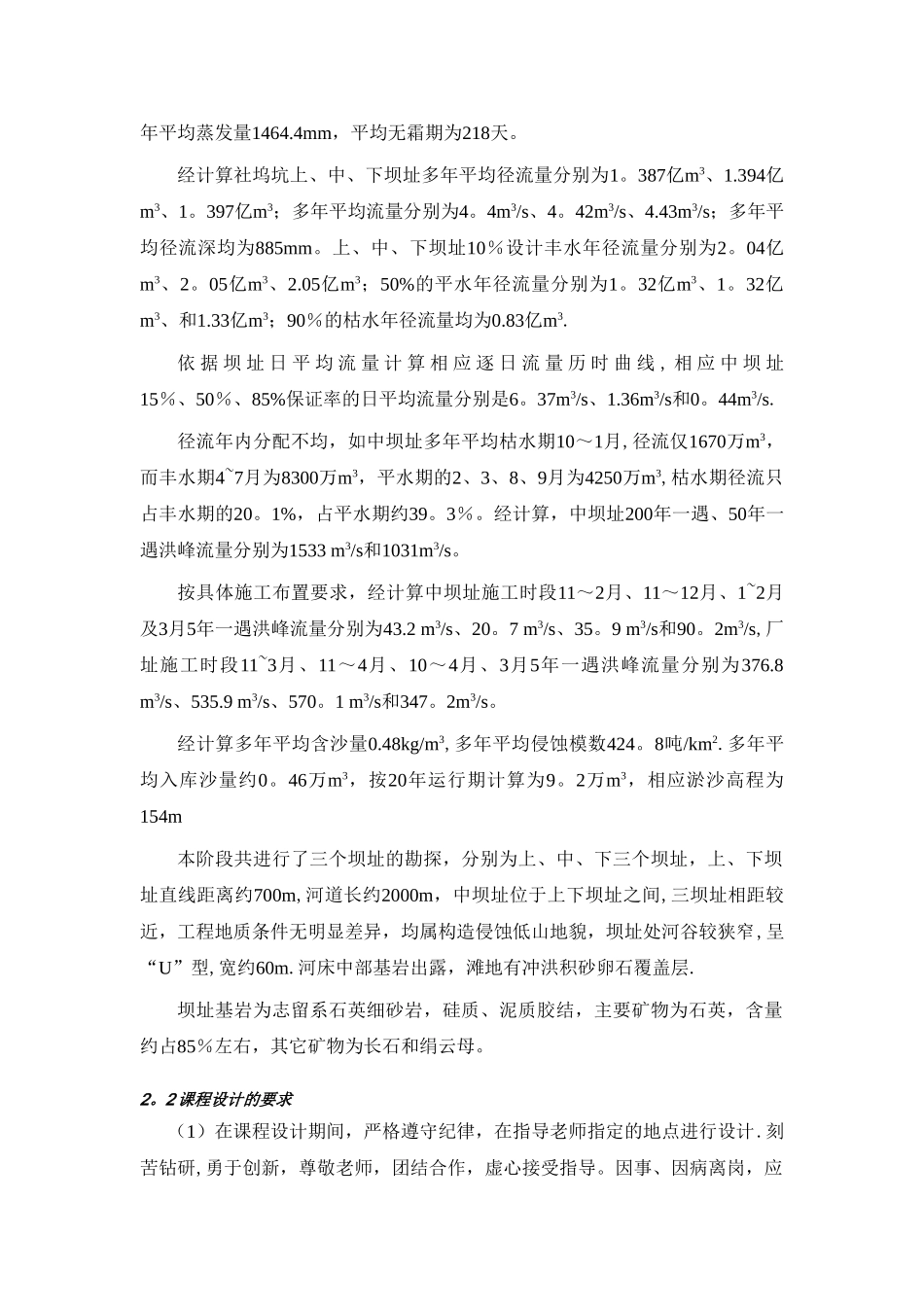 施工导流课设_第3页