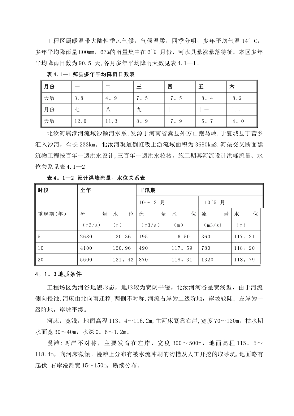 施工导流及度汛工程_第2页