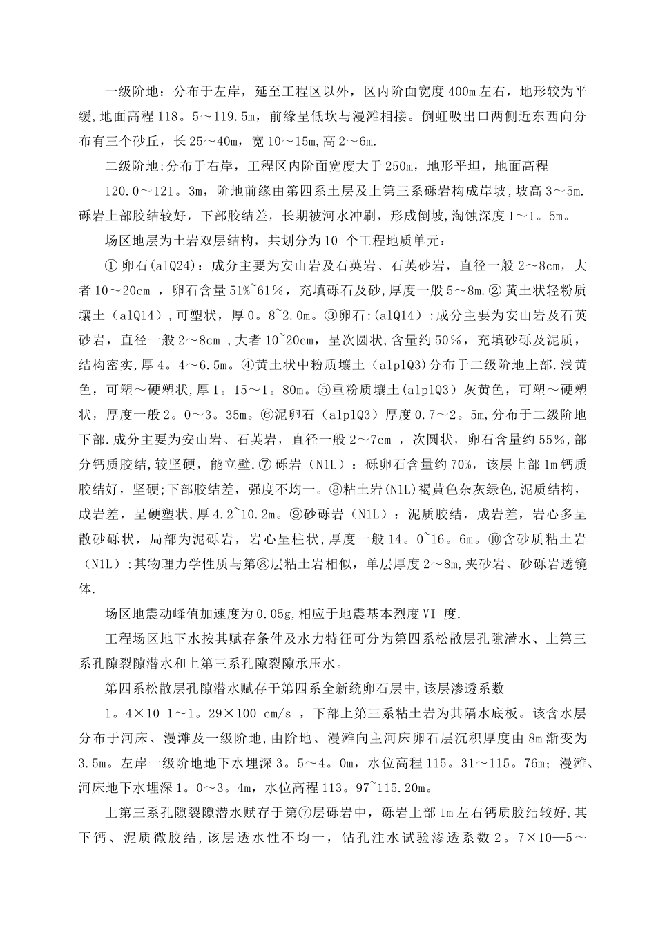 施工导流及度汛工程_第3页