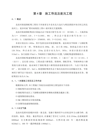 施工导流及度汛工程