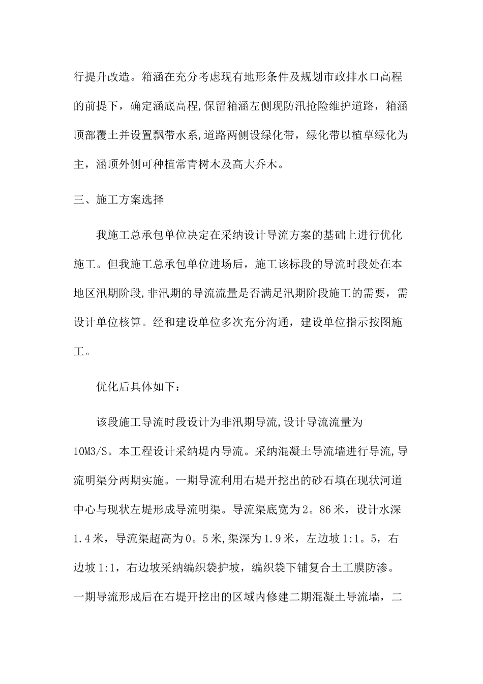 施工导流及围堰专项施工方案_第3页