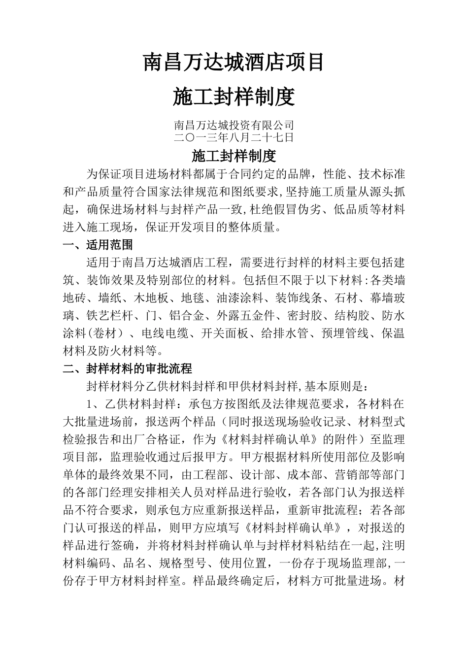 施工封样制度_第1页