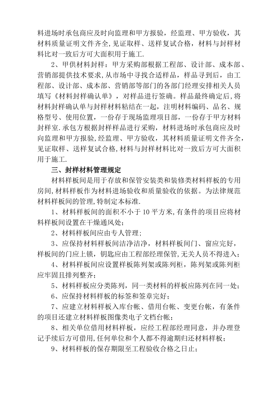 施工封样制度_第2页