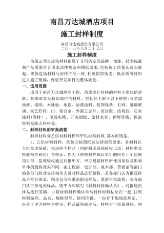 施工封样制度