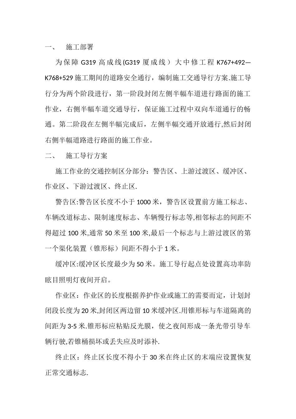 施工导行方案及安全措施_第2页