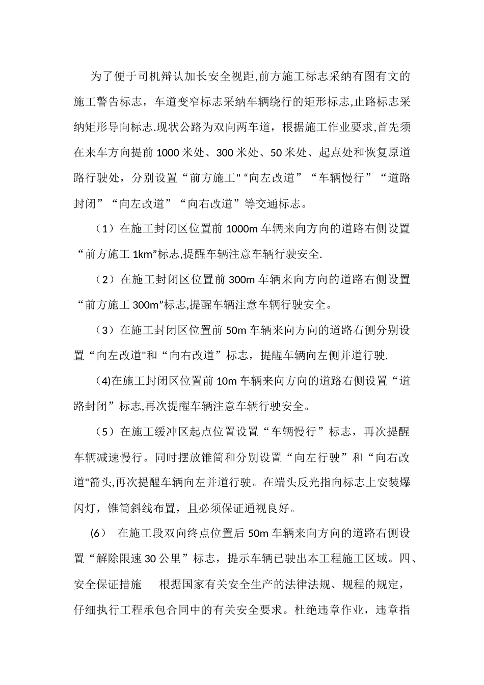 施工导行方案及安全措施_第3页