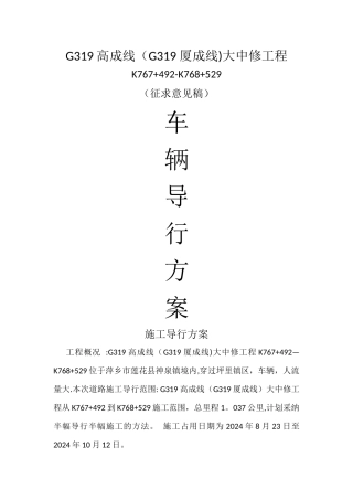 施工导行方案及安全措施