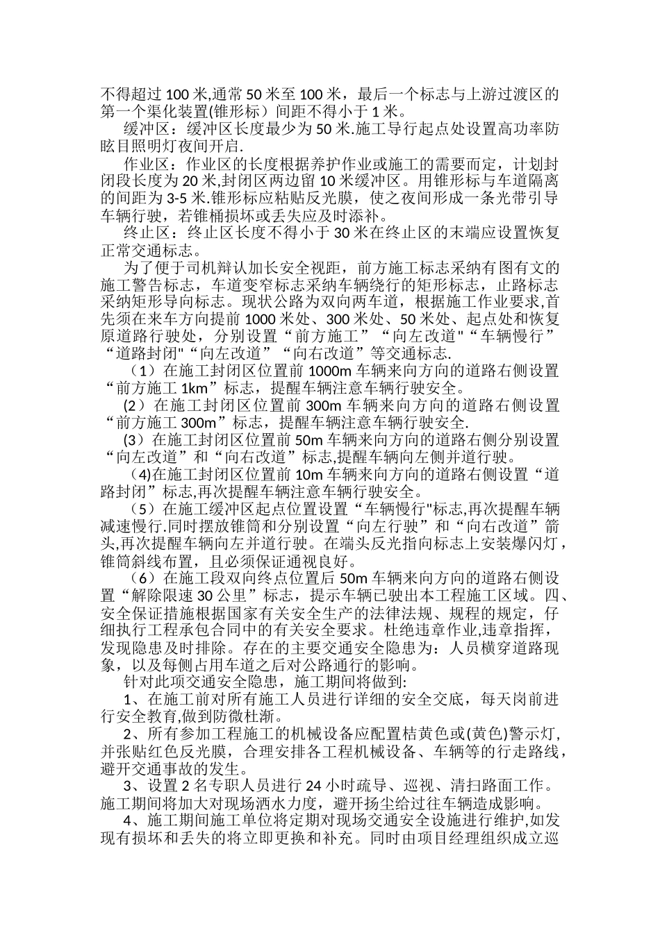 施工导行方案及安全措施_第2页