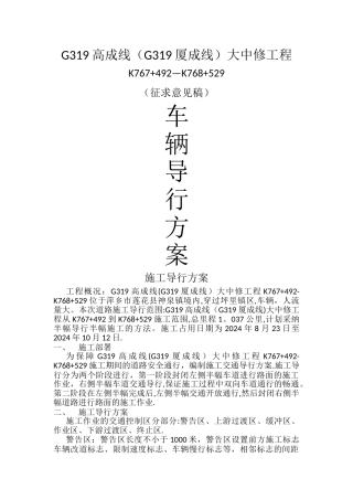 施工导行方案及安全措施