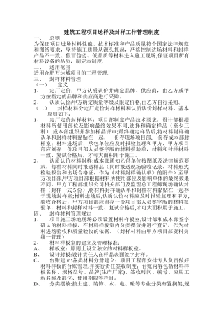 施工封样管理制度