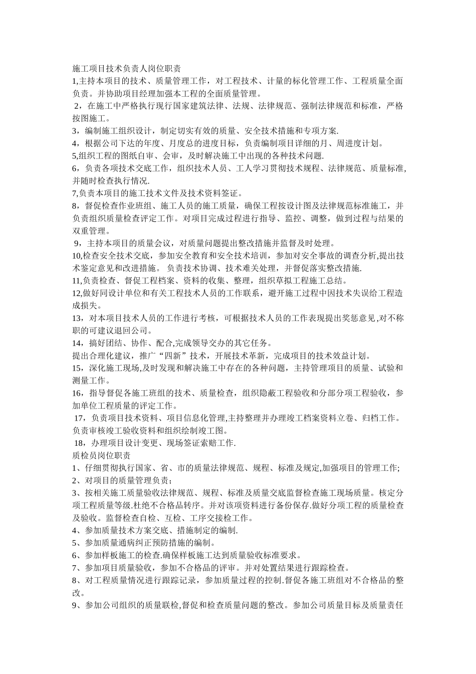 施工岗位职责_第1页