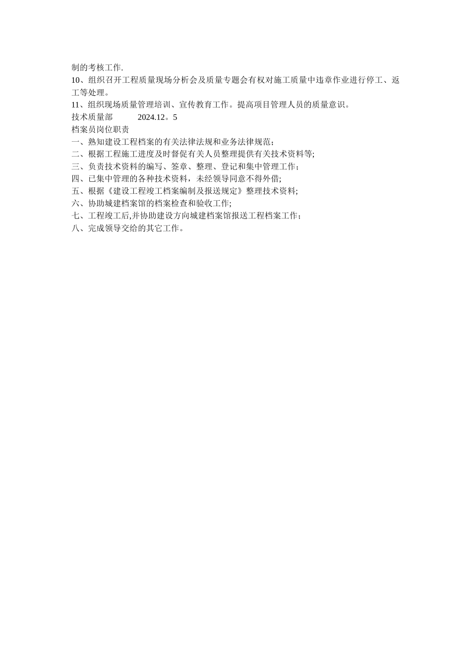 施工岗位职责_第2页