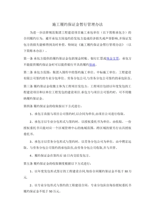 施工履约保证金暂行管理办法