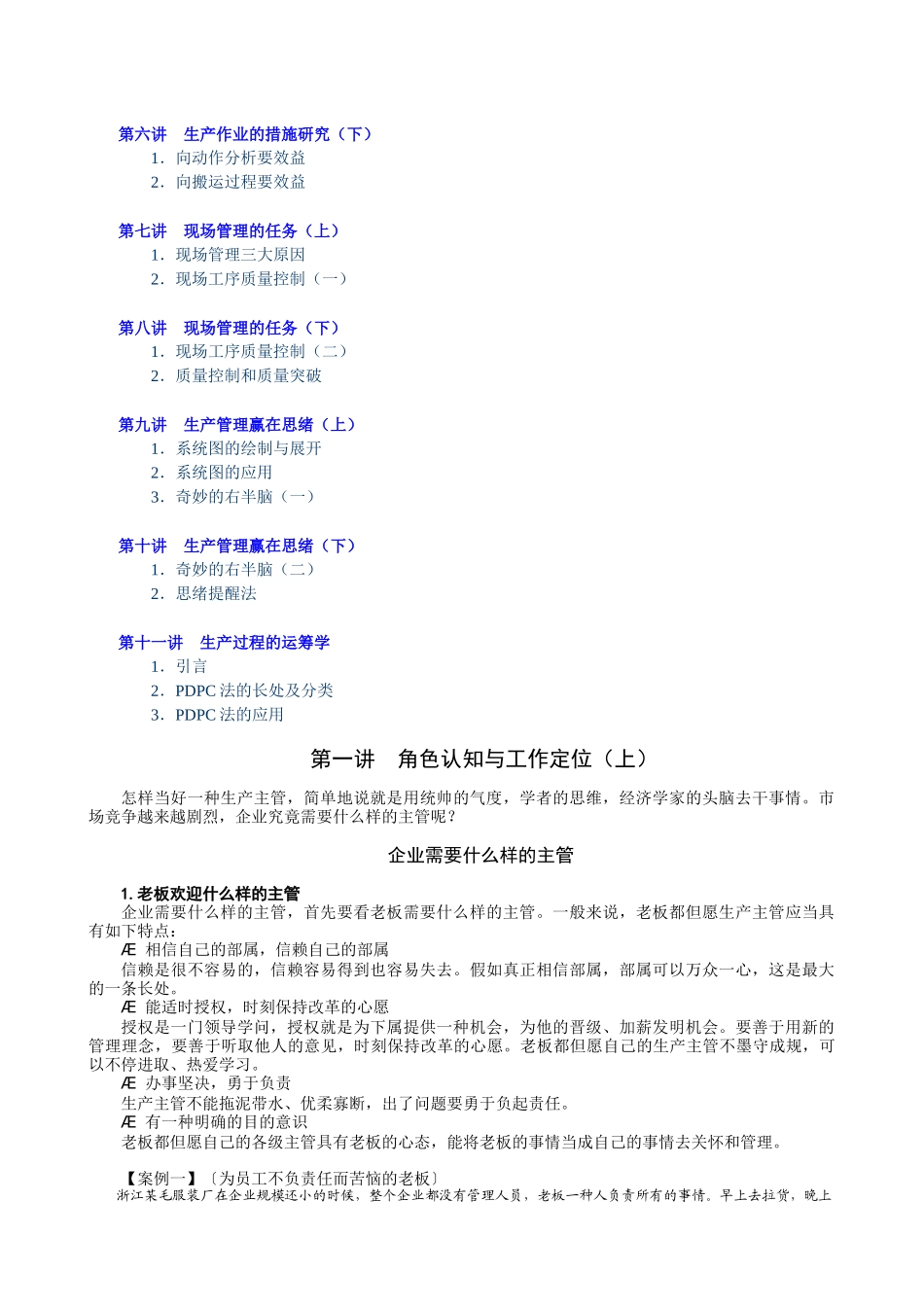 2025年生产主管管理思路与工具详细版_第2页