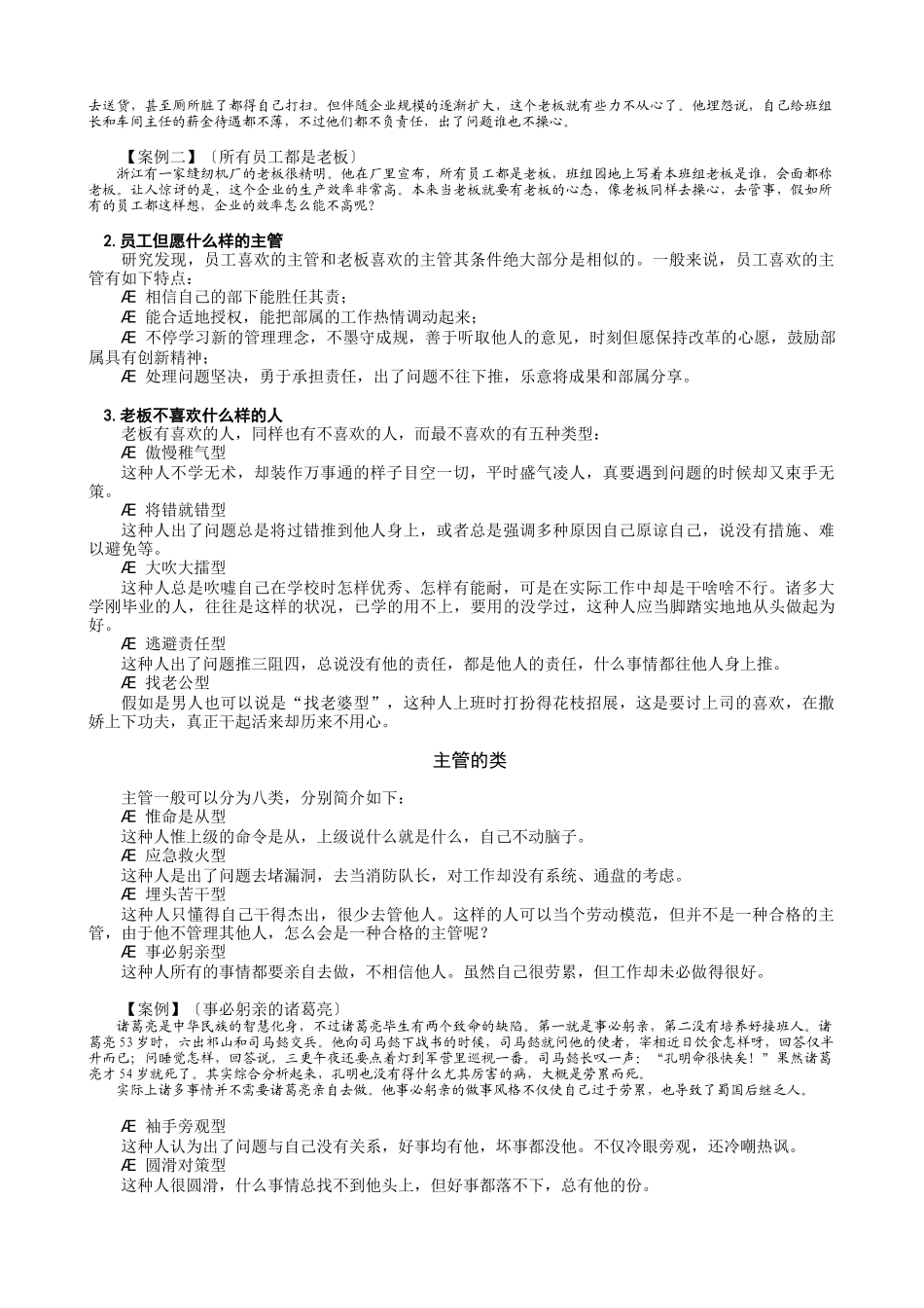 2025年生产主管管理思路与工具详细版_第3页