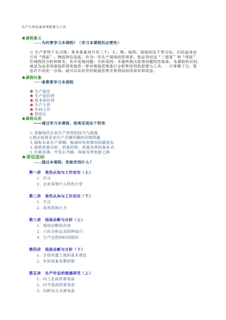 2025年生产主管管理思路与工具详细版