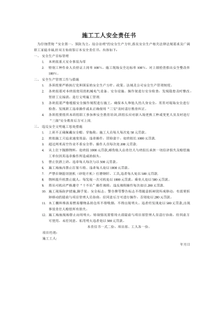 施工工人安全责任书