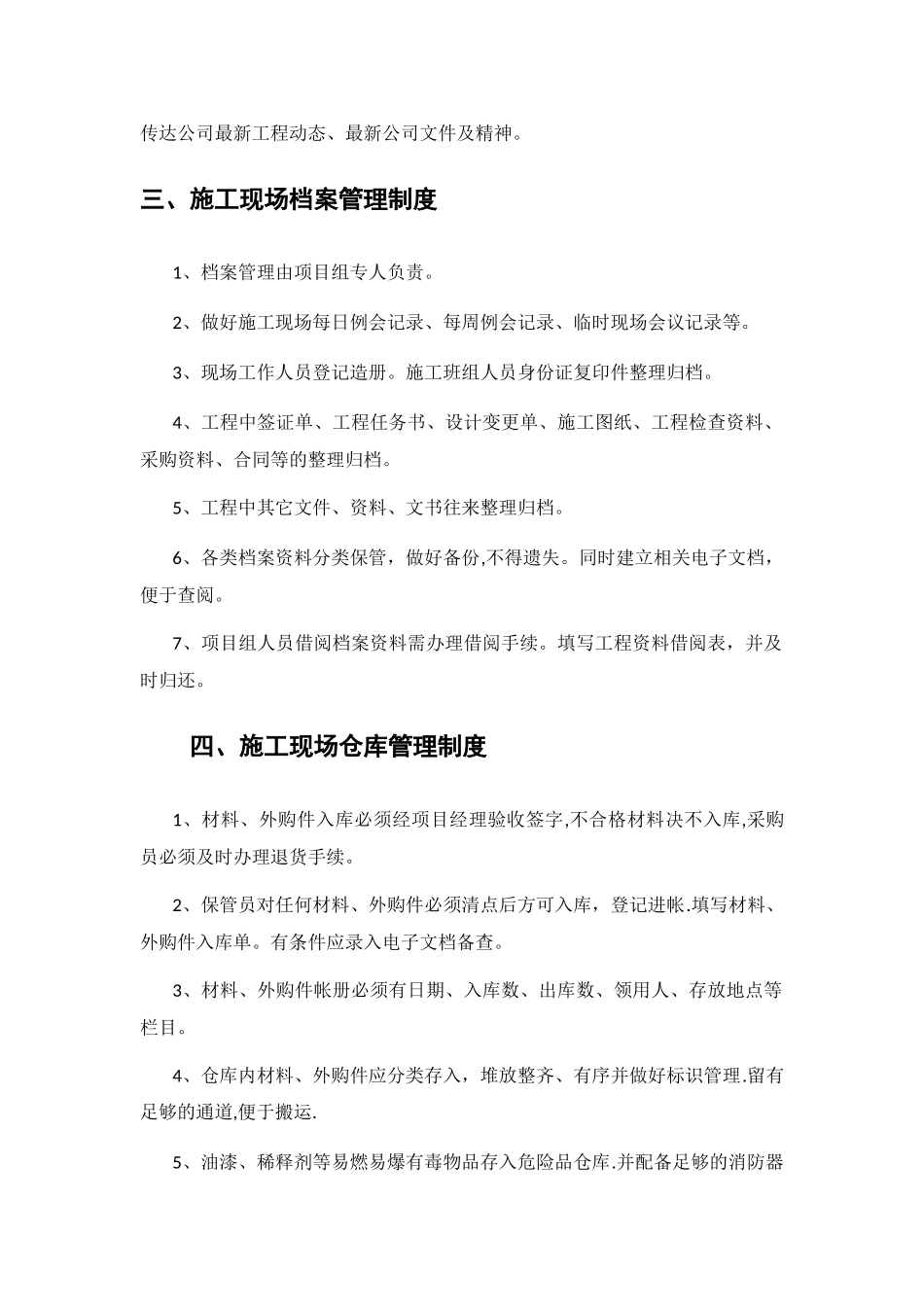 施工工人管理制度_第2页