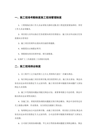 施工工人管理制度