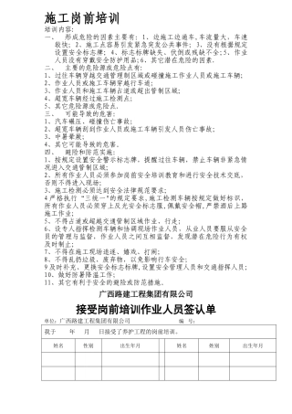 施工岗前培训