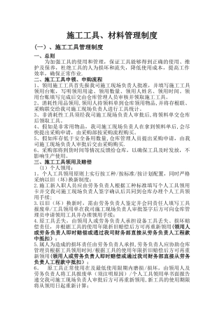 施工工具及材料管理办法