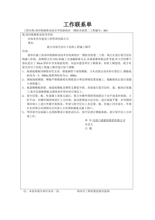 施工工作联系单