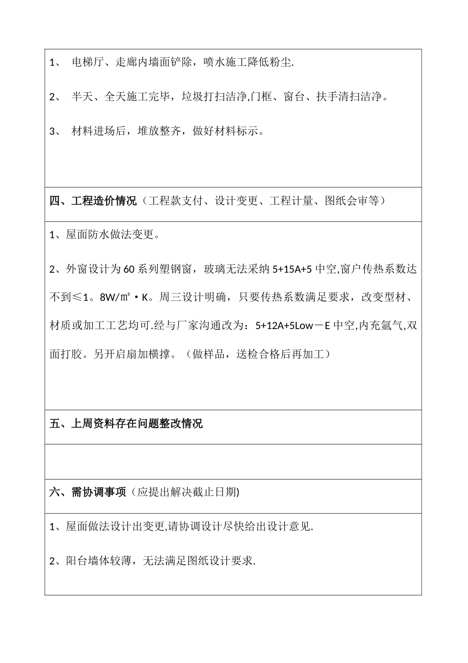 施工工作周报表_第3页