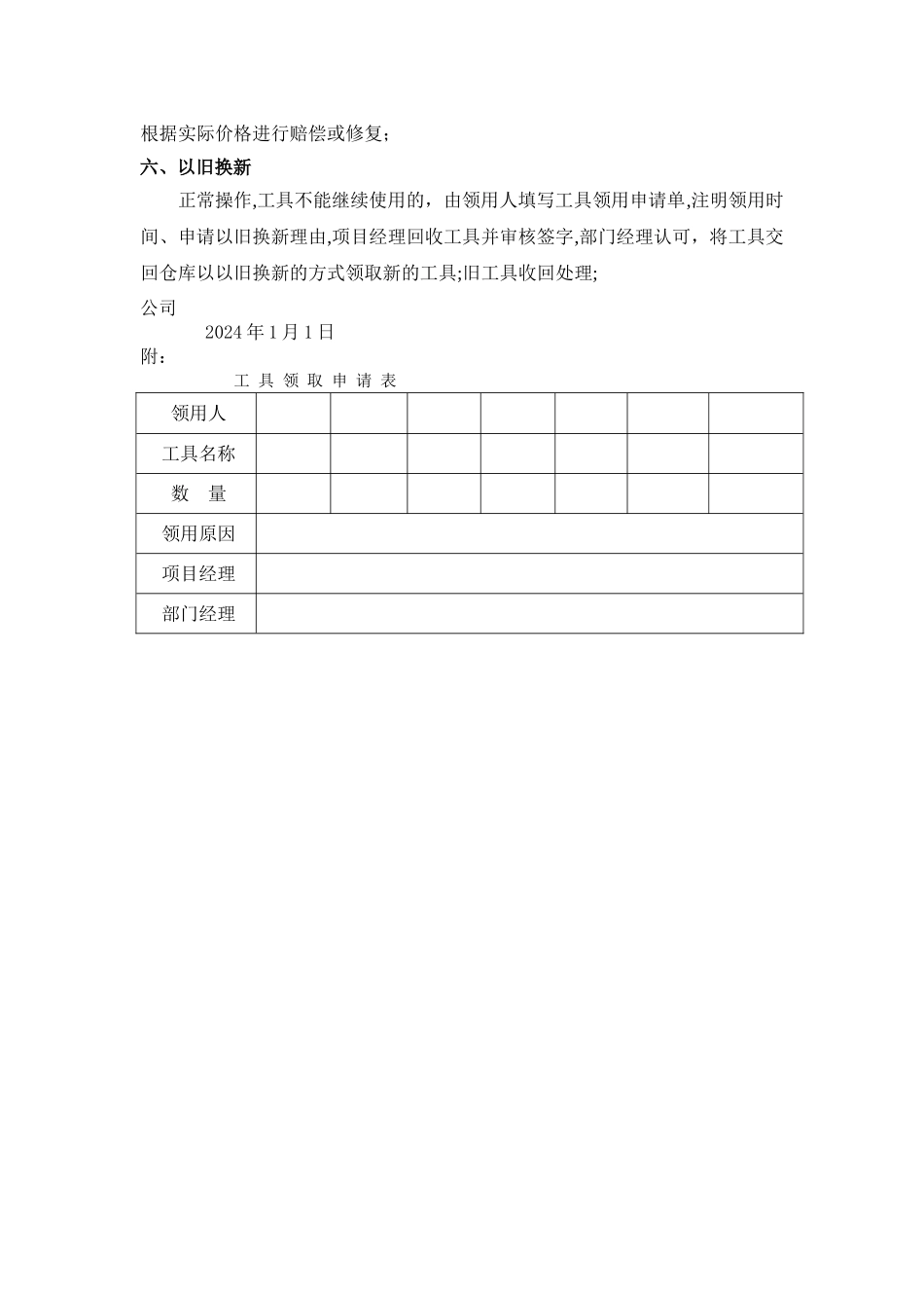 施工工具管理制度_第2页