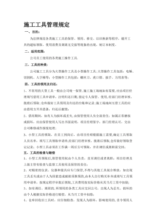 施工工具管理制度