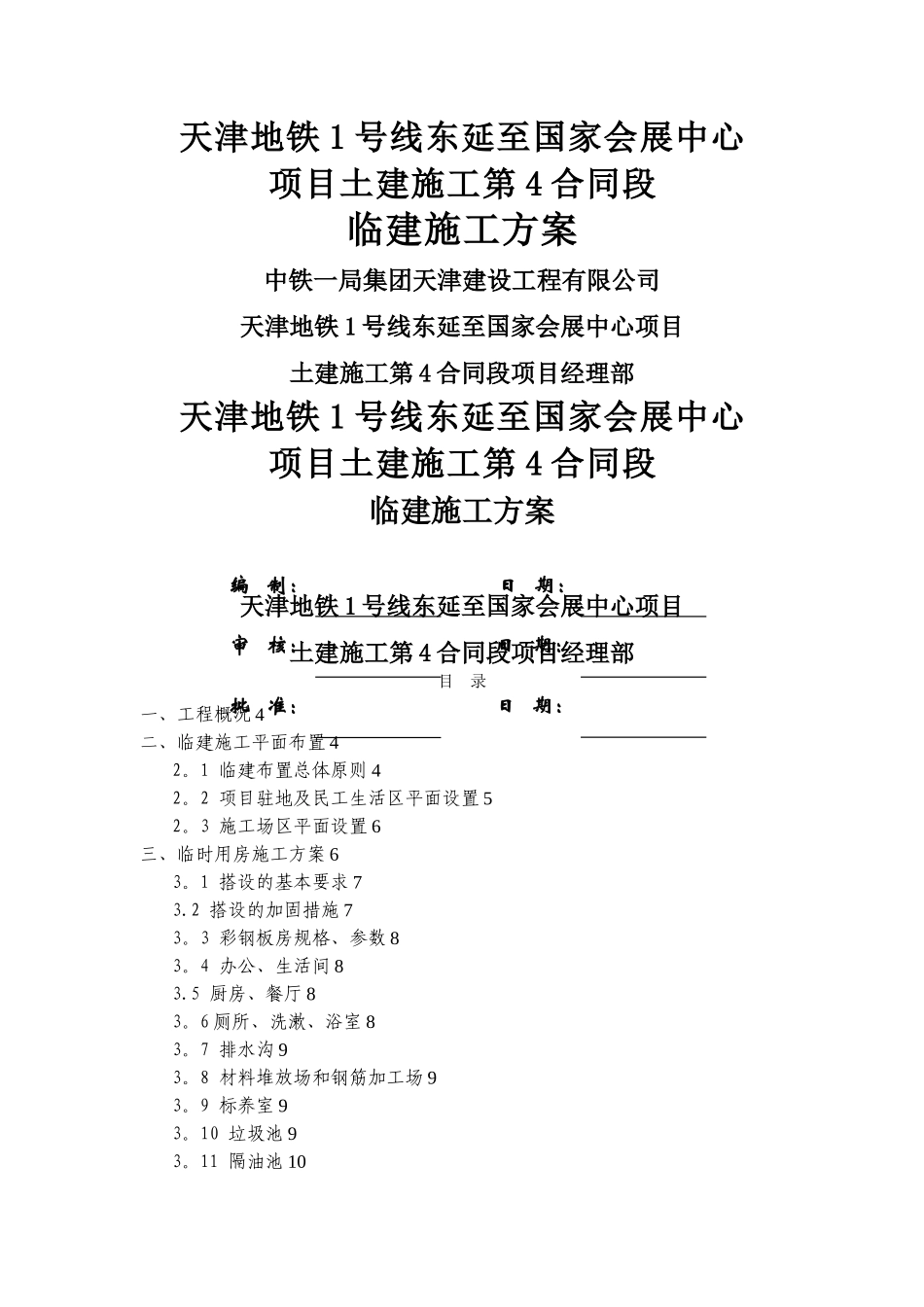 施工工地临建施工方案_第1页