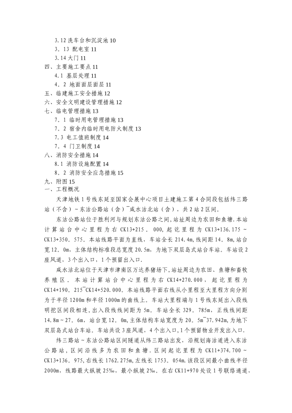 施工工地临建施工方案_第2页