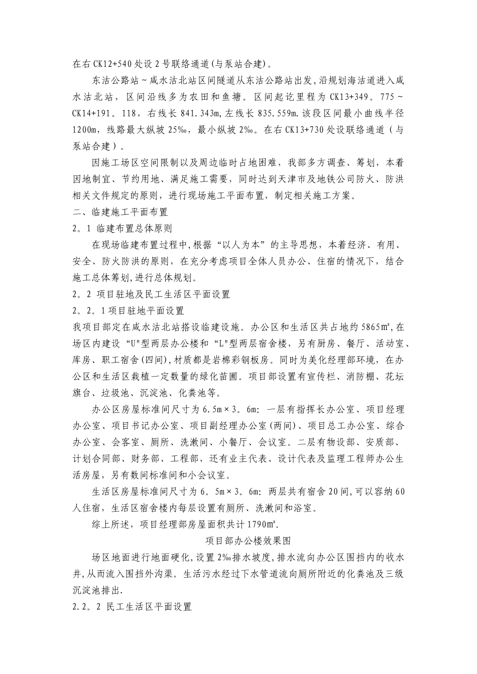 施工工地临建施工方案_第3页