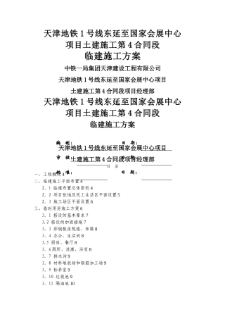 施工工地临建施工方案