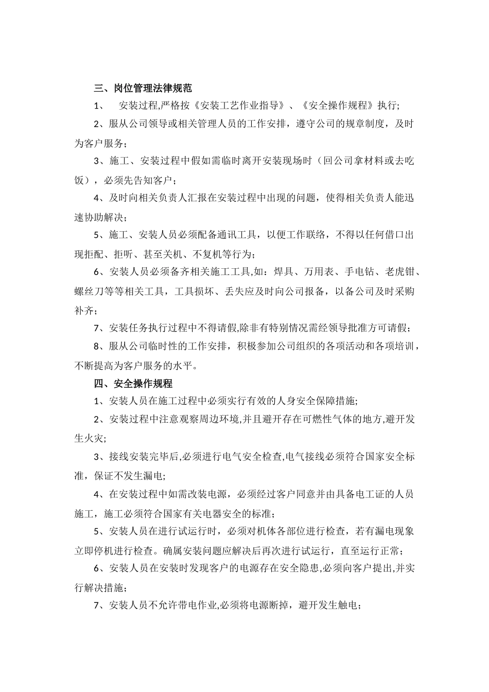 施工安装售后服务管理制度_第2页
