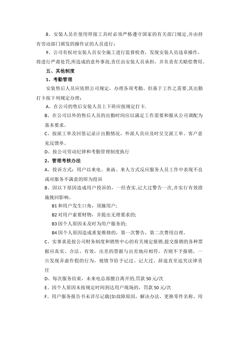 施工安装售后服务管理制度_第3页